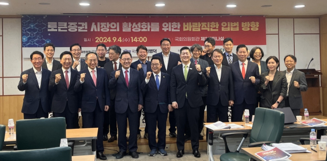 해외에서 주식, 예금, 대출 등 전통적 금융자산이 토큰화 작업으로 변화되고 있지만, 국내에서는 미술품과 음원 등 이색 투자 서비스로만 치부되고 있다. 사진은 지난해 9월 국민의힘 김기현 의원(앞줄 왼쪽 기준 두 번째), 더불어민주당 민병덕 의원(다섯 번째), 국민의힘 김재섭 의원(여섯 번째) 등 여야 의원과 토큰증권 업계 관계자들이 ‘토큰증권 활성화를 위한 정책 세미나’에 참석해 기념 촬영 중인 모습. 이정훈 기자 leejnghun@