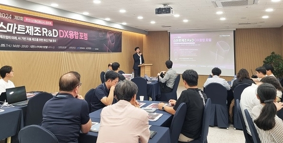 ‘제2회 스마트제조R&D DX융합 포럼’이 진행되고 있다. 부산대 제공