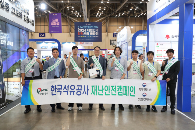 한국석유공사 최문규 부기관장 (왼쪽 네 번째) 이 ‘2024 대한민국 안전산업박람회’에서 재난안전캠페인을 하고 있다. 석유공사 제공