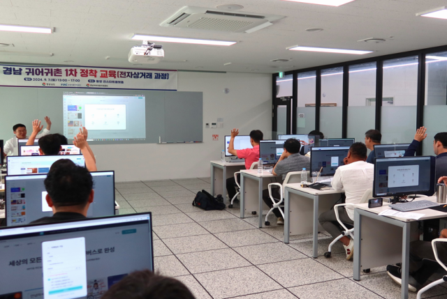 ‘2024년 경남 귀어귀촌 1차 정착 교육’ 현장(전자상거래 실무 과정). 어촌어항공단 제공