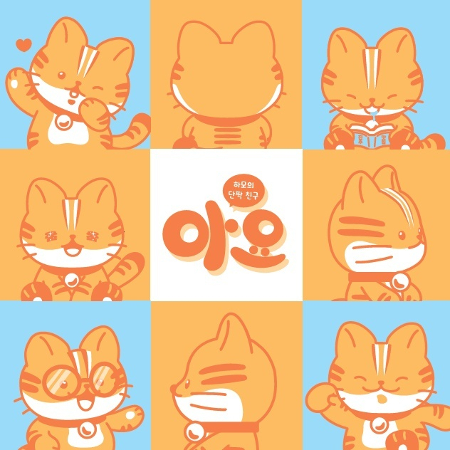 아요는 하모의 단짝친구로, 향후 캐릭터 활용성을 넓혀줄 것으로 기대를 모으고 있다. 김현우 기자