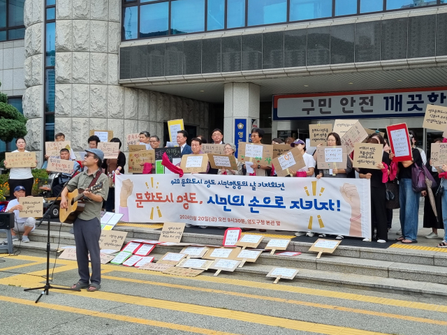 문화도시영도를 지키는 시민대책위는 20일 오전 9시 30분께 부산 영도구청 청사 앞에서 '문화도시 사업 종료 반대' 기자회견을 열었다. 김준현 기자 joon@