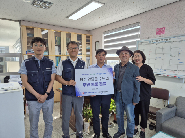 한국전력기술이 제주한림읍에 약 500만 원 상당의 후원물품을 전달했다. 한전기술 제공