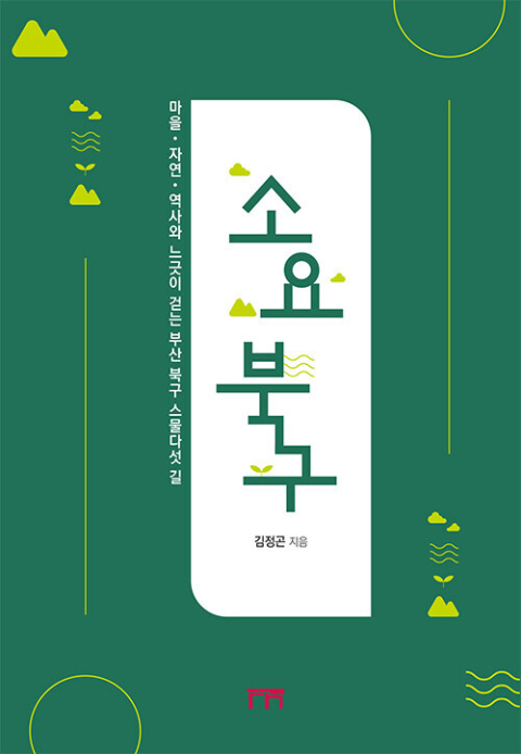 <소요북구> 표지.