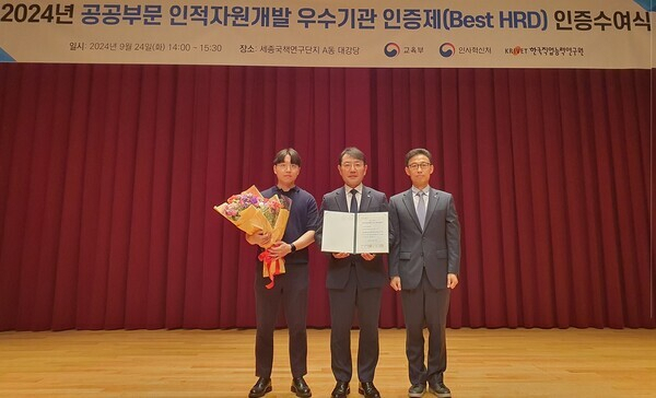 교육부와 인사혁신처 공동주최로 지난 24일 ‘2024년 공공부문 인적자원개발 우수기관 인증 수여식’에서 한전KPS 인재개발원 류종남 원장(가운데)과 직원들이 기념촬영을 하고 있다. 한전KPS 제공