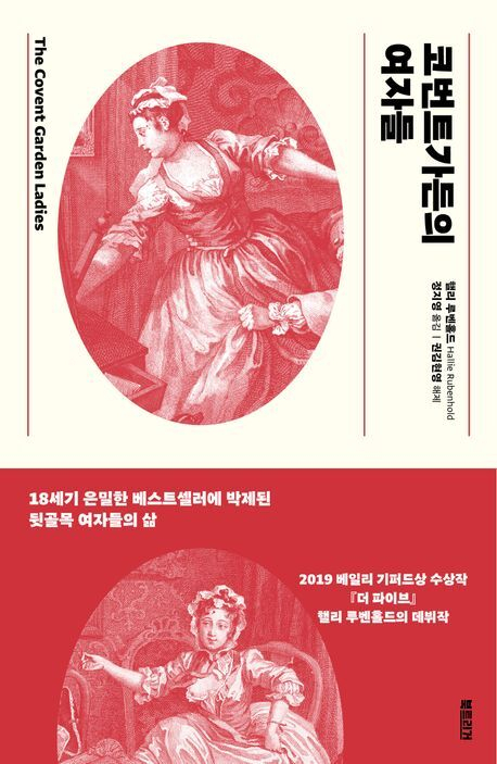 <코번트가든의 여자들> 표지.