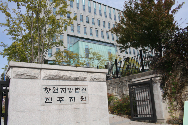 창원지법 진주지원 전경. 김현우 기자