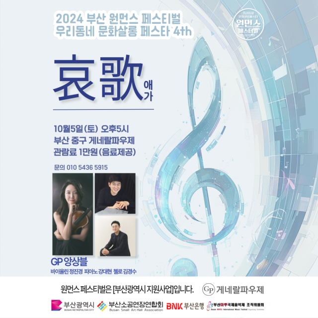 G.P. 클래식앙상블의 ‘애가’ 포스터.