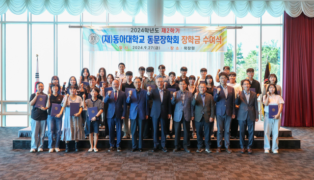 (재)동아대학교 동문장학회(이사장 신정택)는 9월 27일 부산 영도구 목장원에서 ‘2024학년도 제2학기 장학금 수여식’을 개최했다. 동아대 제공