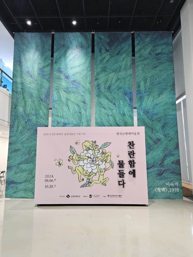 금샘미술관 전시장 입구. 김효정 기자