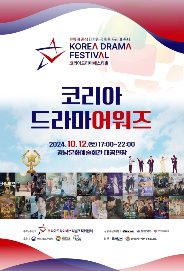 올해 ‘코리아 드라마 어워즈’ 인기상 6개 부문의 주인공이 확정됐다. (사)코리아드라마페스티벌 조직위원회 제공