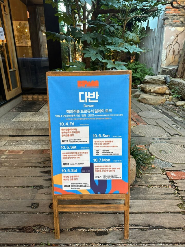 2024 부산국제공연예술마켓(이하 BPAM) 일환으로 'BPAM 오픈 토크-해외 진출 프로듀서 릴레이 토크’를 알리는 안내 입간판. 김은영 기자 key66@