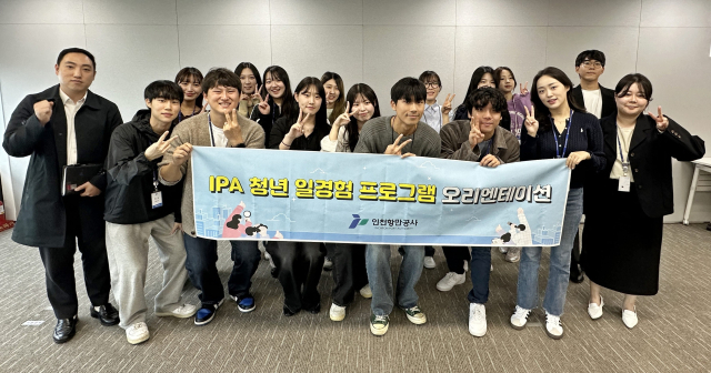 인천항만공사(IPA)는 7일 IPA 사옥에서 ‘IPA 미래내일 청년 일경험 사업’ 참여 대학생 대상 오리엔테이션 행사를 개최했다. IPA 제공