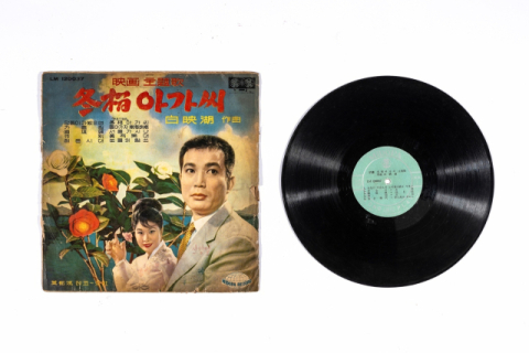 이미자가 부른 불후의 명곡 ‘동백아가씨’ 앨범. 부산근현대역사관 제공