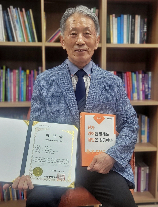 신영용 씨가 최근 발간한 책 <한자 영어만 잘해도 절반은 성공이다-부수편>과 ‘챗GPT AI지도사 1급’ 자격증을 보여주고 있다. 김동주 기자 nicedj@