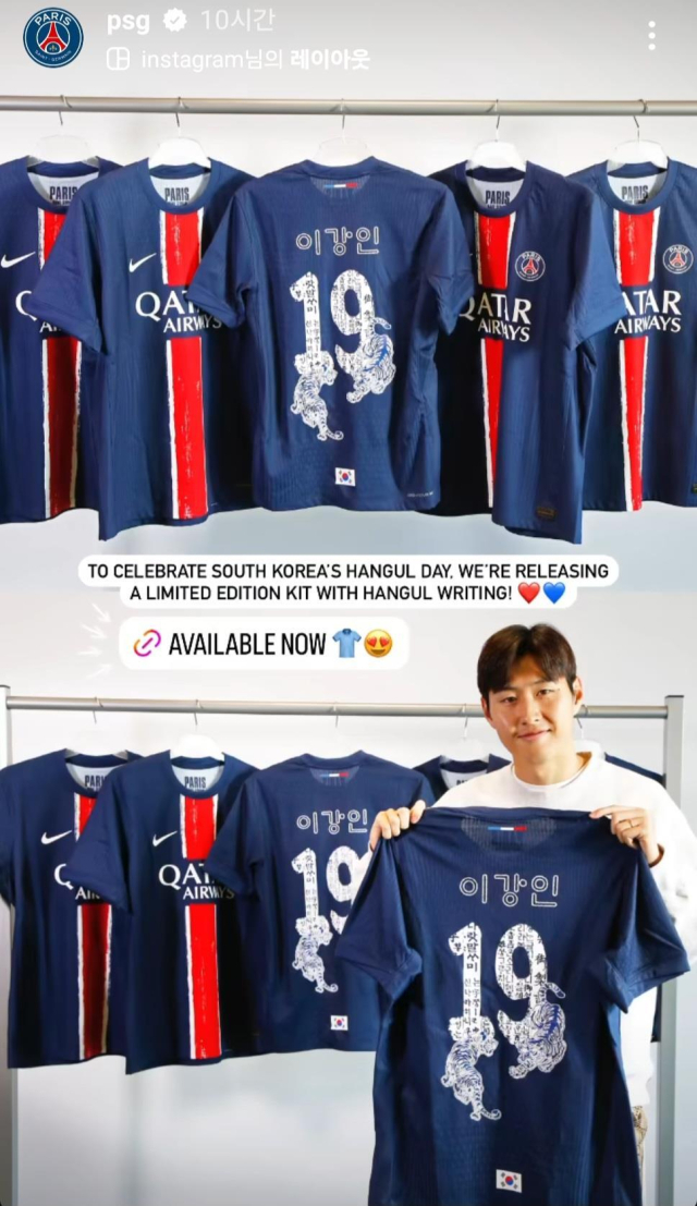 파리 생제르맹의 새 '한글 유니폼'. PSG 인스타그램 캡처