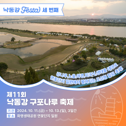 제13회 낙동강 구포나루 축제