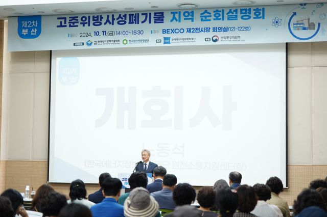 지난 11일 오후 부산 벡스코에서 서 '제2차 고준위 방사성폐기물 지역 순회설명회'에서노동석 한국에너지정보문화재단 원전소통지원센터장이 개회사를 하고 있다. 에너지정보문화재단 제공