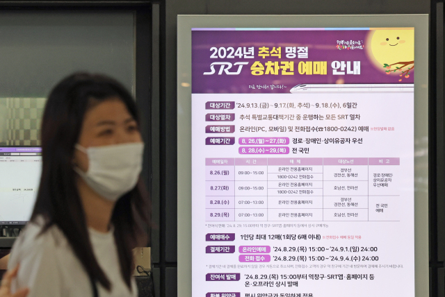 수서고속철도(SRT) 추석 승차권 예매가 시작된 26일 서울 강남구 수서역에 관련 안내문 화면이 띄워져 있다. 26∼27일에는 경로·장애인·상이유공자 고객을 대상으로 우선 예매가 진행되며, 28∼29일에는 전 국민을 대상으로 예매 창구가 열린다. 연합뉴스