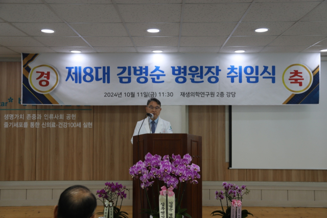 제8대 베데스다복음병원 병원장 취임식에서 소감을 밝히고 있는 김병순 박사. 베데스다복음병원 제공