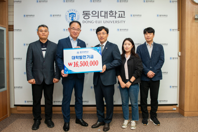 동의대 직원동문회(회장 구성회)가 지난 11일 본관 2층 총장실에서 대학발전기금 1650만 원을 기탁했다.