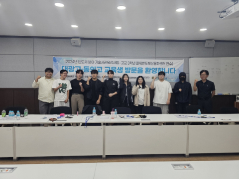 반도체 분야 기술사관육성사업 파워반도체상용화센터 연수 기념 촬영 사진.