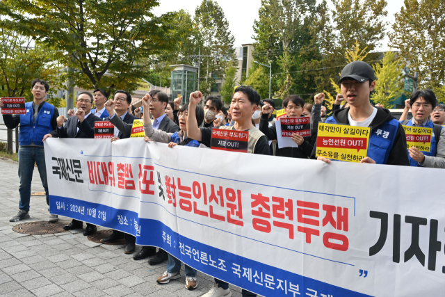 전국언론노조 국제신문지부 등이 21일 국제신문 비상대책위원회 출범을 선포하고 능인선원을 상대로 총력 투쟁을 예고하는 기자회견을 열고 있다. 국제신문 비상대책위원회 제공