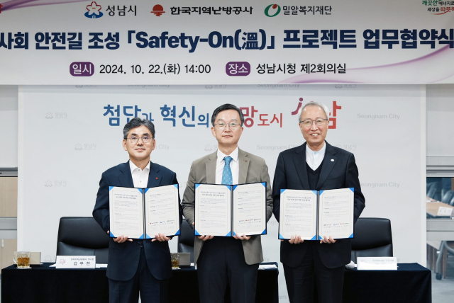 한국지역난방공사는 22일 성남시청에서 성남시, 밀알복지재단과 지역사회 안전길 조성을 목적으로 하는 ‘Safety-On(溫) 프로젝트’ 업무 협약을 체결했다(왼쪽부터 한난 김부헌 부사장, 성남시 이진찬 부시장, 밀알복지재단 정형석 상임대표). 한난 제공