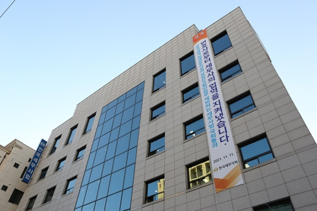 한국세무사회 본회 전경. 부산일보 DB