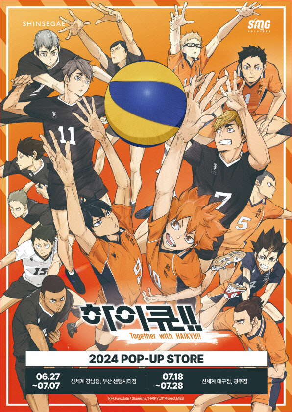 하이큐와 신세계백화점의 콜라보 포스터. 신세계 제공