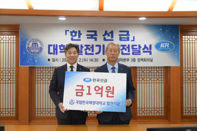 국립한국해양대 류동근(왼쪽) 총장과 한국선급 이형철 회장. 국립한국해양대 제공