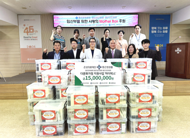 은성의료재단 좋은병원들이 지난 24일 부산 동구 좋은문화병원 대강당에서 다문화가정 임산부를 위한 '사랑의 마더박스' 전달식을 진행했다. 은성의료재단 제공