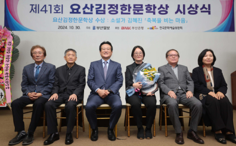 30일 부산일보사 대강당에서 열린 제41회 요산김정한문학상 시상식에서 수상자인 김혜진(왼쪽에서 네 번째) 소설가와 황국명, 조갑상, 김진수 부산일보 사장, 구모룡, 김경연(왼쪽부터) 심사위원이 기념촬영을 하고 있다. 이재찬 기자 chan@