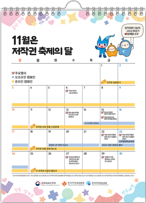 저작권 축제의 달 일정표. 문화체육관광부 제공