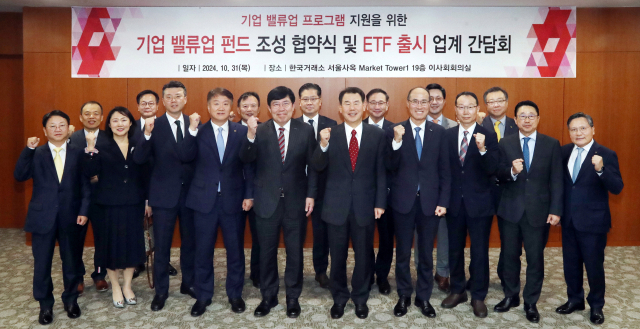 정부의 밸류업 정책 활성화를 위해 2000억 원 규모 펀드가 출시된다. 31일 서울 여의도 한국거래소에서 열린 ‘기업 밸류업 펀드 업무 협약식’에서 5개 기관장과 12개 자산운용사 대표가 기념 촬영을 하고 있다. 한국거래소 제공