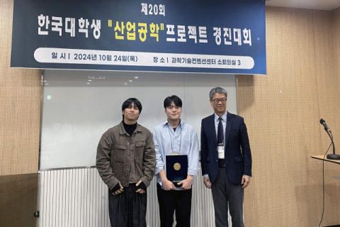 동의대 산업경영빅데이터공학과 4학년 이승우·김두현 씨가 '제20회 한국대학생 산업공학 프로젝트 경진대회'에서 금상을 수상한 뒤 기념촬영을 하고 있다. 동의대 제공