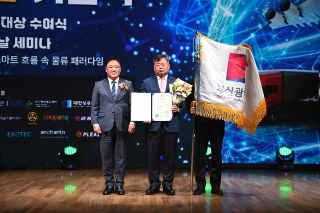 부산시(시장 박형준)가 지난 1일 한국통합물류협회가 주최하고 국토교통부가 후원하는 '2024년 제32회 한국물류대상 정부포상 시상식'에서 지자체 중 유일하게 ‘국무총리 표창’을 수상했다. 부산시 제공