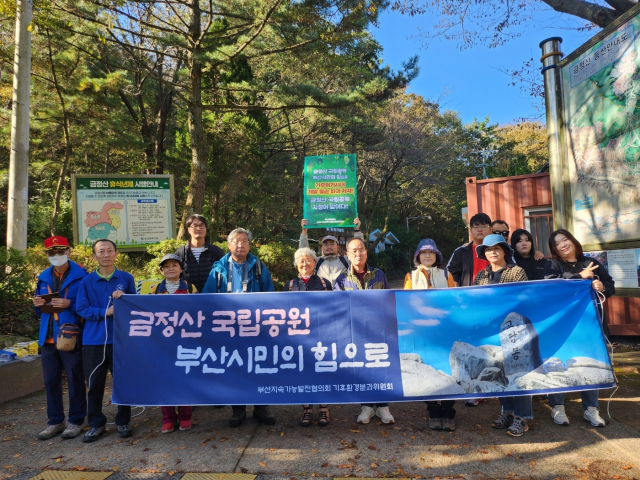 부산지속가능발전협의회가 지난 3일 부산 금정산에서 국립공원 지정 촉구와 플라스틱 사용 줄이기 캠페인을 벌였다. 부산지속가능발전협의회 제공