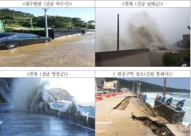 파도로 인한 연안 침식 등 피해 사례. 해수부 제공