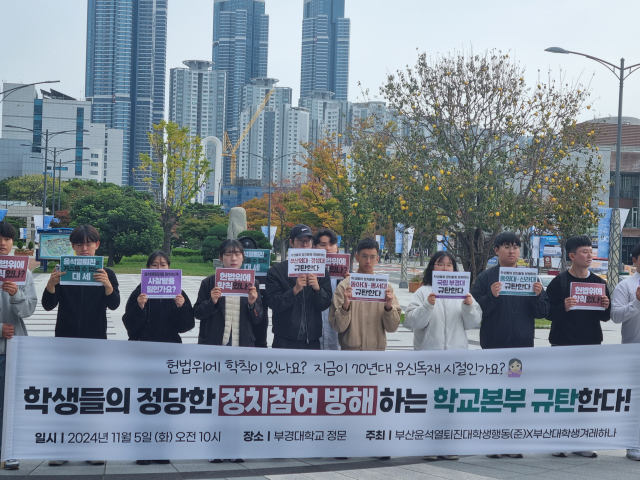 5일 오전 10시 국립부경대학교 정문에서 대학생 20여 명이 대학 본부 규탄 집회를 열고 있는 모습. 김준현 기자 joon@