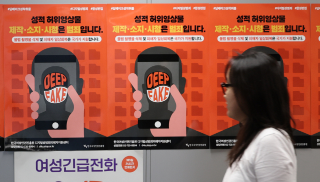 6일 오전 서울 한국여성인권진흥원 디지털성범죄피해자지원센터 앞에 딥페이크 예방 관련 포스터가 붙어 있다. 연합뉴스