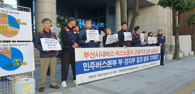 7일 부산 동구 초량동에서 열린 ‘부산 시내버스 버스 노동자 근골격계 질환 실태조사 결과’ 발표 기자회견. 이우영 기자