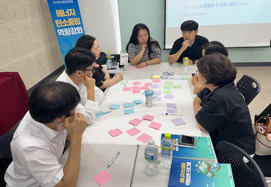 '지자체 에너지·탄소중립 담당공무원 역량강화' 프로그램에서 참가자들이 지역별 탄소중립 실천과제 발굴을 위한 분임토의에 참가하고 있다. 에너지정보문화재단 제공