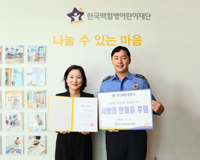 부산해양경찰서 소속 이동훈 경사가 한국백혈병어린이재단 부산지부에 헌혈증을 기부하는 모습. 부산해양경찰서 제공