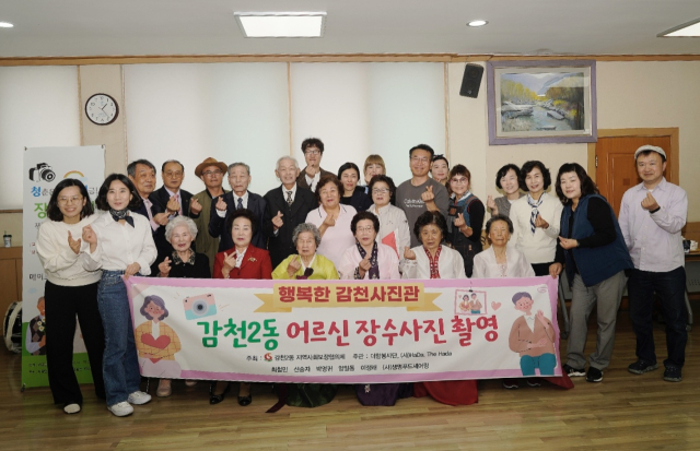 사단법인 ‘하다’는 지난 9일 부산 사하구 감천행정복지센터 2층에서 ‘더함봉사단’과 함께 마을 어르신들 20여 명을 모시고 ‘장수사진 촬영’ 봉사를 했다.