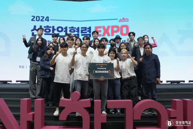 경성대학교(총장 이종근)가 지난 6~8일 부산 해운대 벡스코에서 개최된 ‘2024 산학연협력 EXPO’에서 우수성과전시관 ‘최고의 성과상’ 영예를 안았다. 경성대 제공