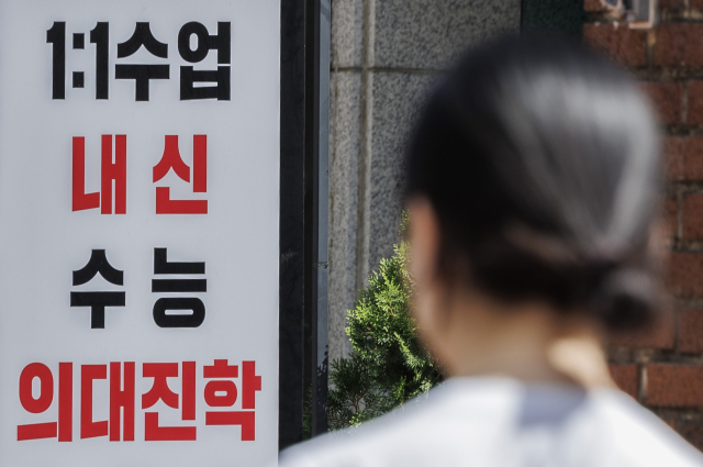 올해 2025학년도 대입은 의대 증원 등 큰 변화가 있으므로 수시모집은 물론 정시모집 추가합격자 발표 때까지 집중해 결과를 지켜봐야 한다. 서울 한 입시 학원 앞 모습. 연합뉴스