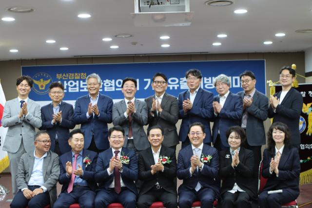 부산경찰청 산업보안협의회는 11일 부산상공회의소 2층 국제회의실에서 ‘시민과 함께 하는 산업 보안의 미래’를 주제로 한 기술유출예방 세미나를 개최했다. 김정기(앞줄 오른쪽에서 세 번째) 위원장 등이 기념촬영을 하고 있다. 산보협 제공