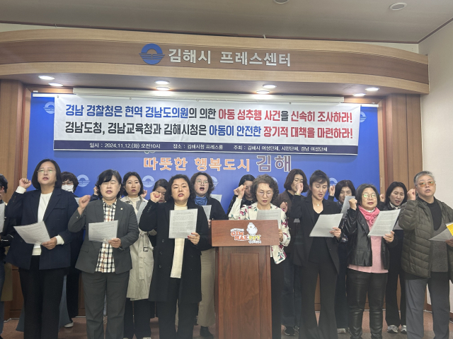 경남 여성단체들이 12일 김해시청 프레스센터에서 기자회견을 열고 도의원 아동성추행 의혹에 대한 수사기관의 철저한 조사를 촉구했다.