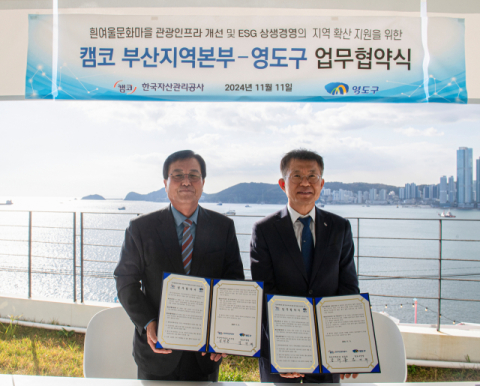 왼쪽부터 김기재 영도구청장, 김태룡 캠코 부산지역본부장